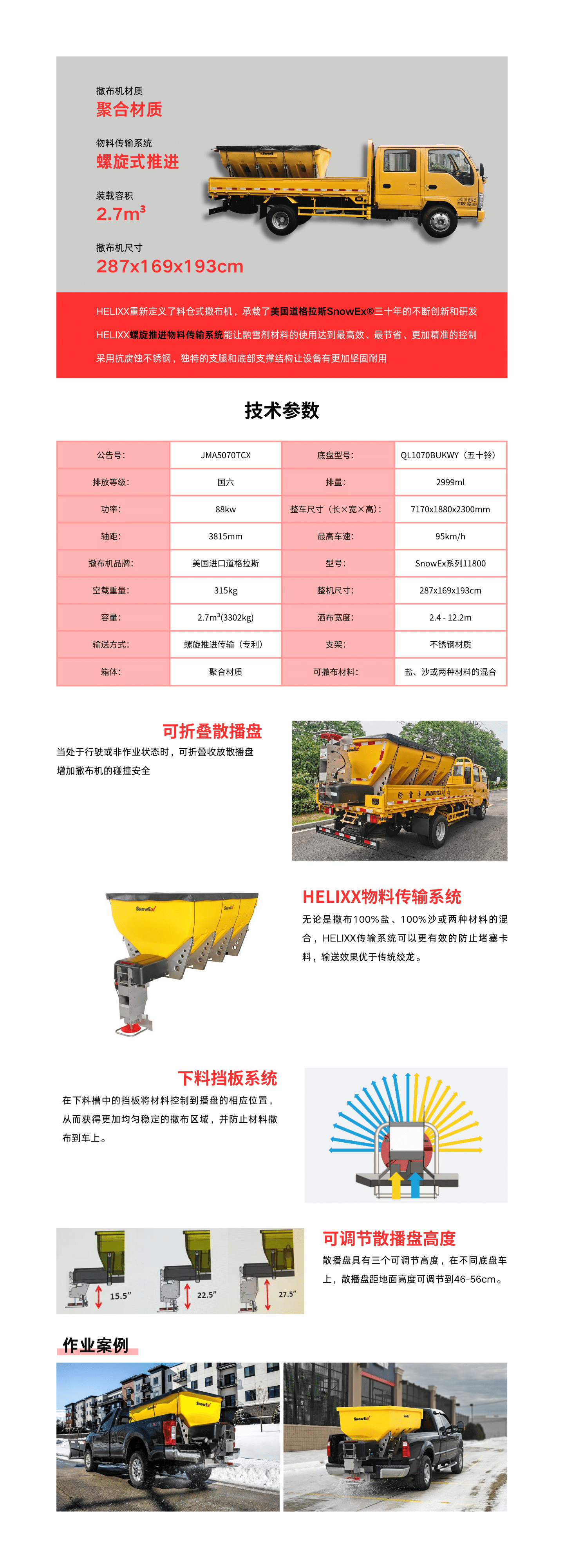 除雪车.png